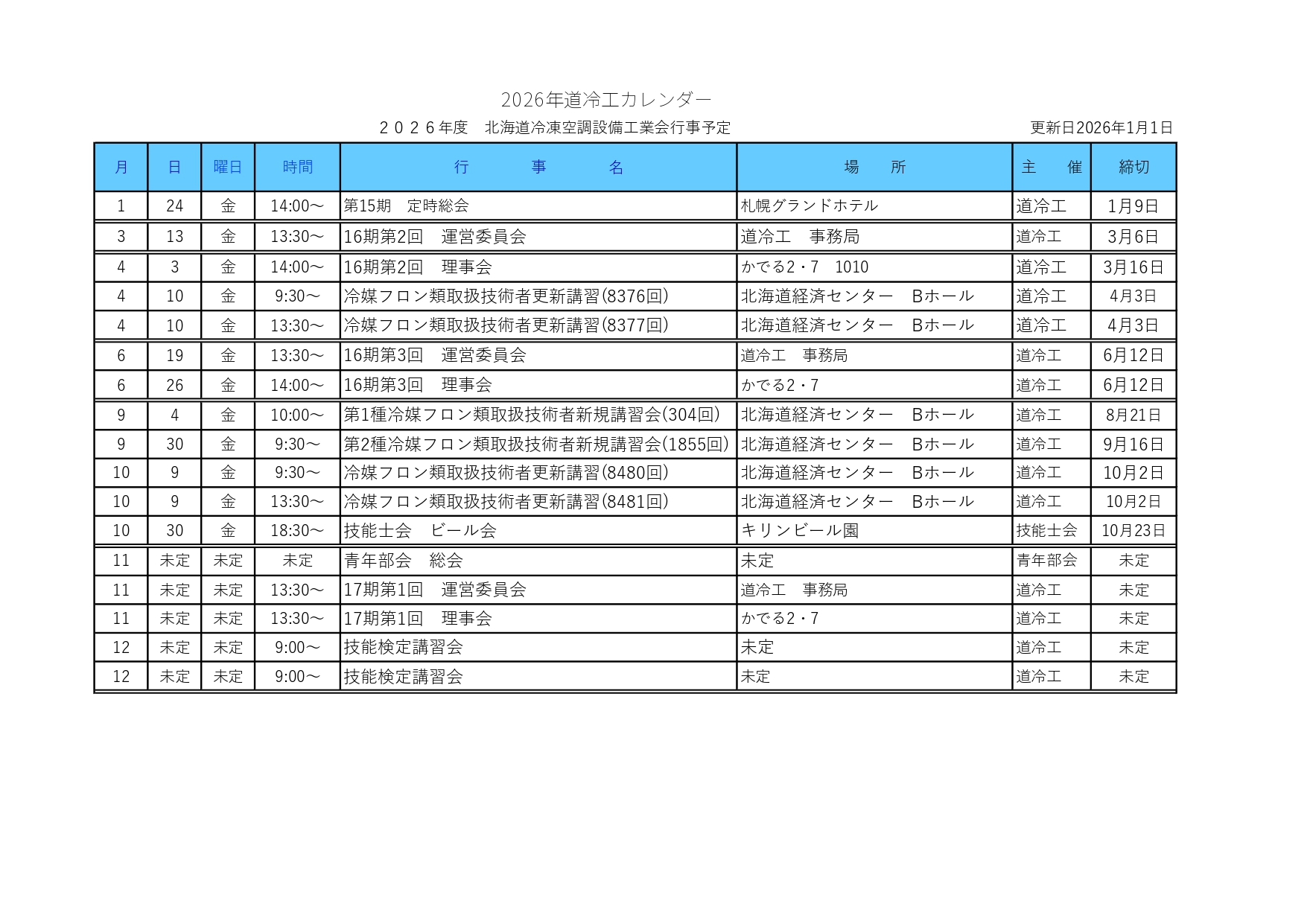 年間スケジュール